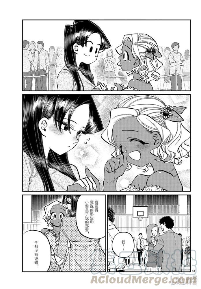 234交流234两人的后夜祭。-古见同学有交流障碍症-ODA TOMOHITO,小学馆（第13张）