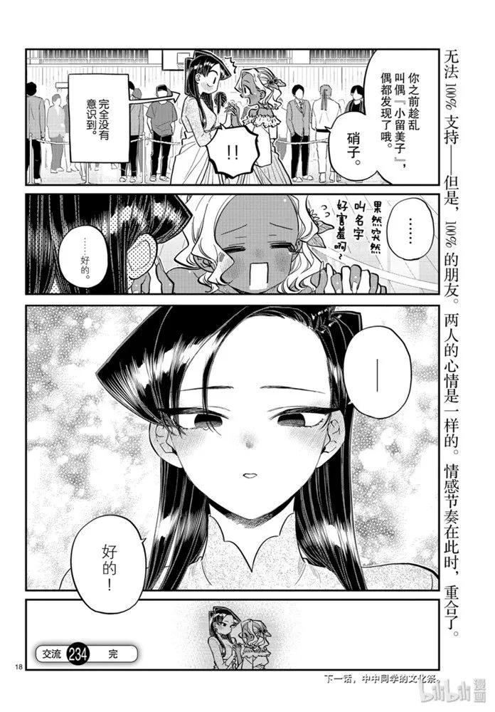 234交流234两人的后夜祭。-古见同学有交流障碍症-ODA TOMOHITO,小学馆（第18张）