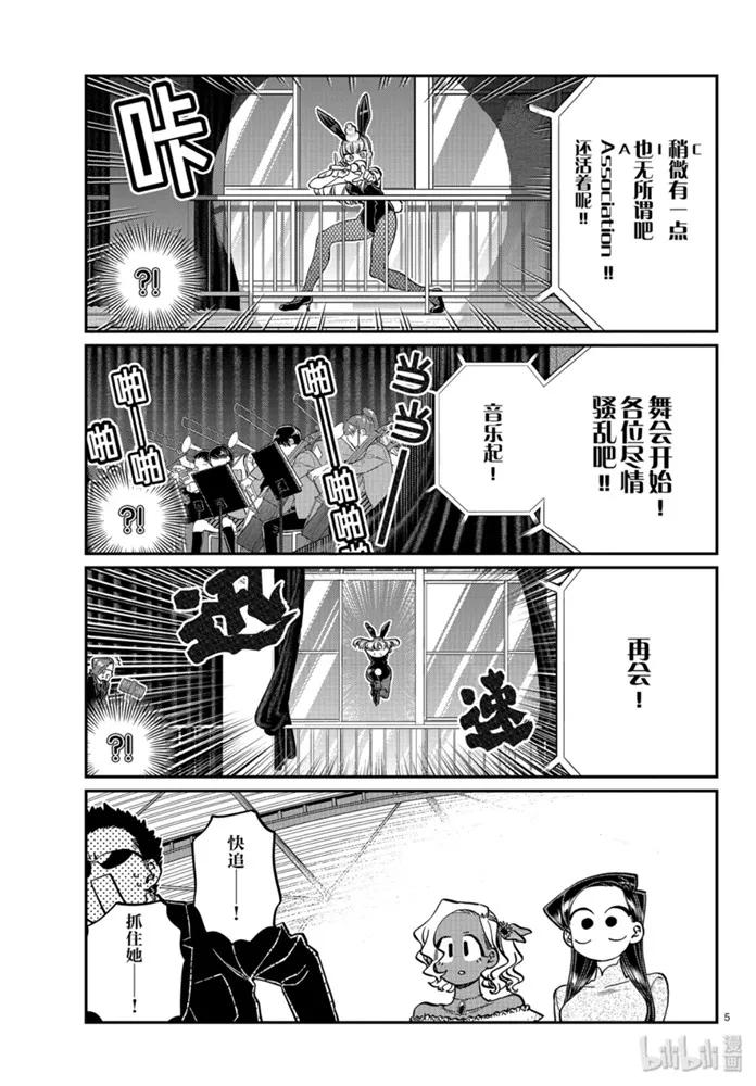 234交流234两人的后夜祭。-古见同学有交流障碍症-ODA TOMOHITO,小学馆（第5张）