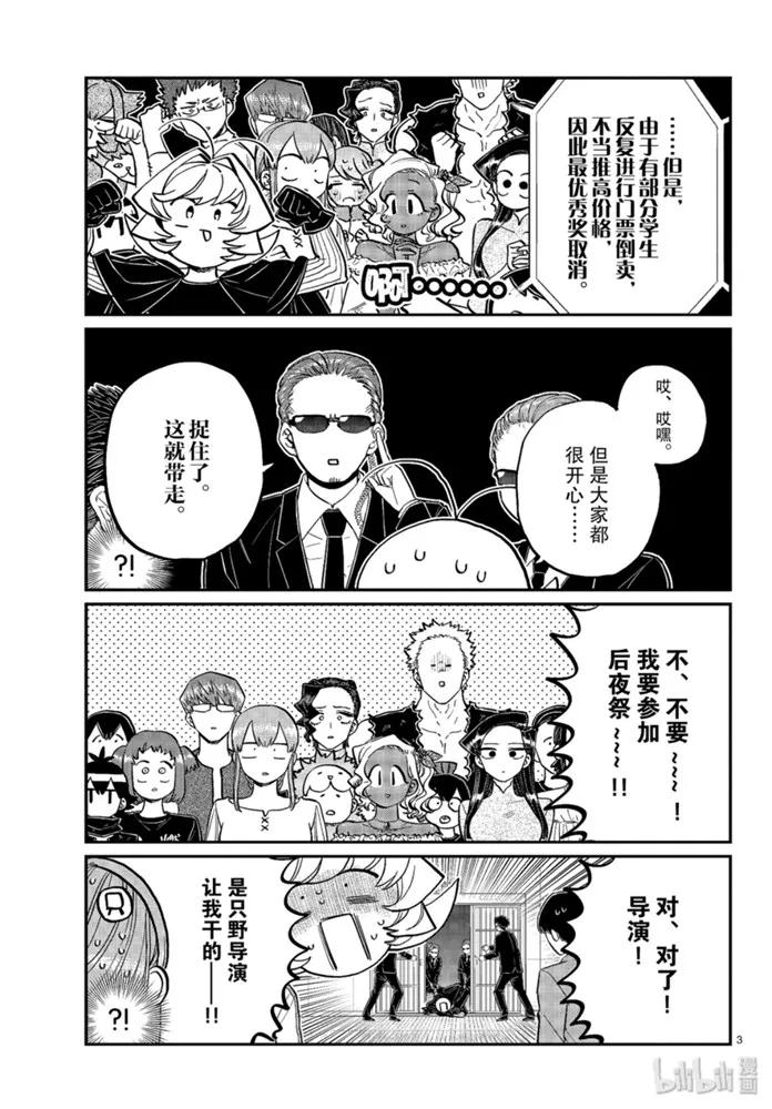 234交流234两人的后夜祭。-古见同学有交流障碍症-ODA TOMOHITO,小学馆（第3张）