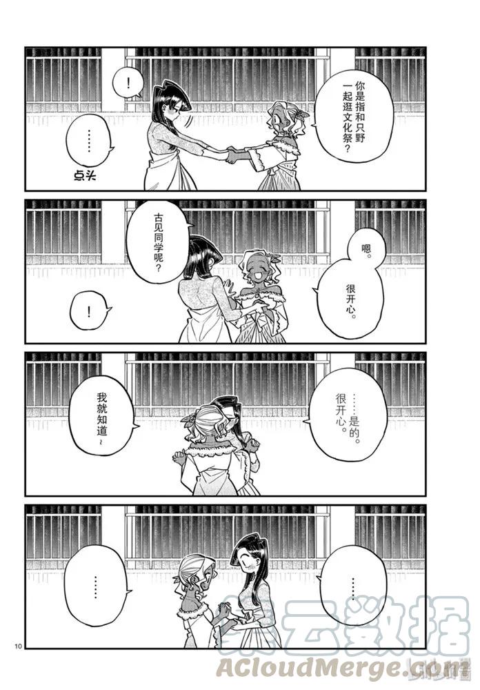 234交流234两人的后夜祭。-古见同学有交流障碍症-ODA TOMOHITO,小学馆（第10张）