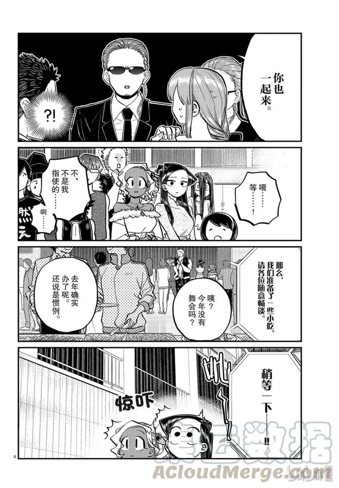 234交流234两人的后夜祭。-古见同学有交流障碍症-ODA TOMOHITO,小学馆（第4张）
