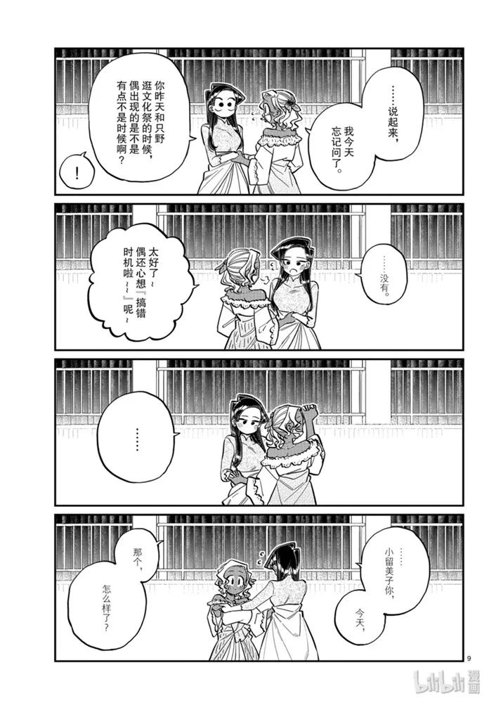 234交流234两人的后夜祭。-古见同学有交流障碍症-ODA TOMOHITO,小学馆（第9张）