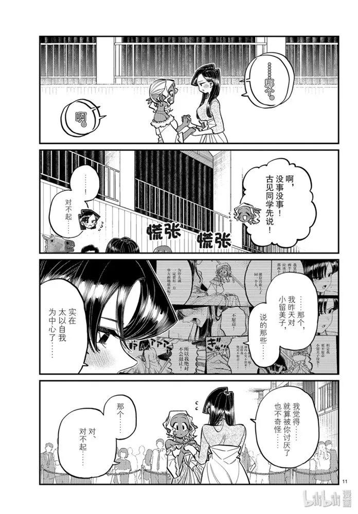 234交流234两人的后夜祭。-古见同学有交流障碍症-ODA TOMOHITO,小学馆（第11张）