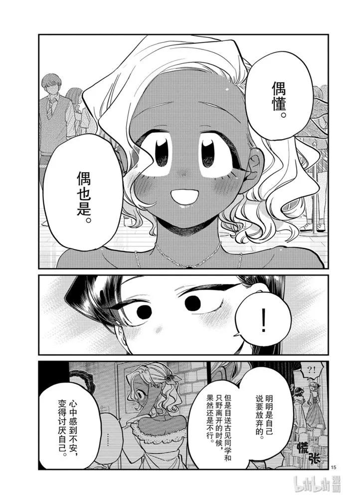 234交流234两人的后夜祭。-古见同学有交流障碍症-ODA TOMOHITO,小学馆（第15张）