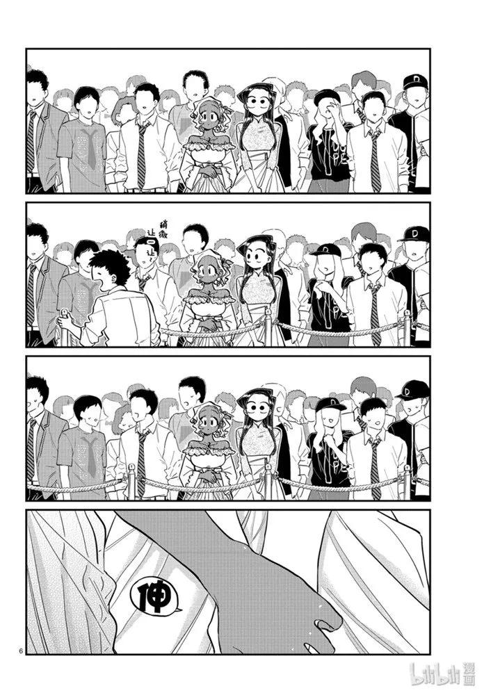 234交流234两人的后夜祭。-古见同学有交流障碍症-ODA TOMOHITO,小学馆（第6张）