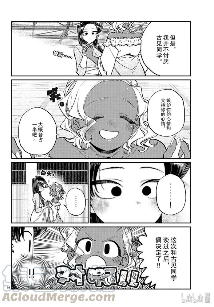 234交流234两人的后夜祭。-古见同学有交流障碍症-ODA TOMOHITO,小学馆（第16张）