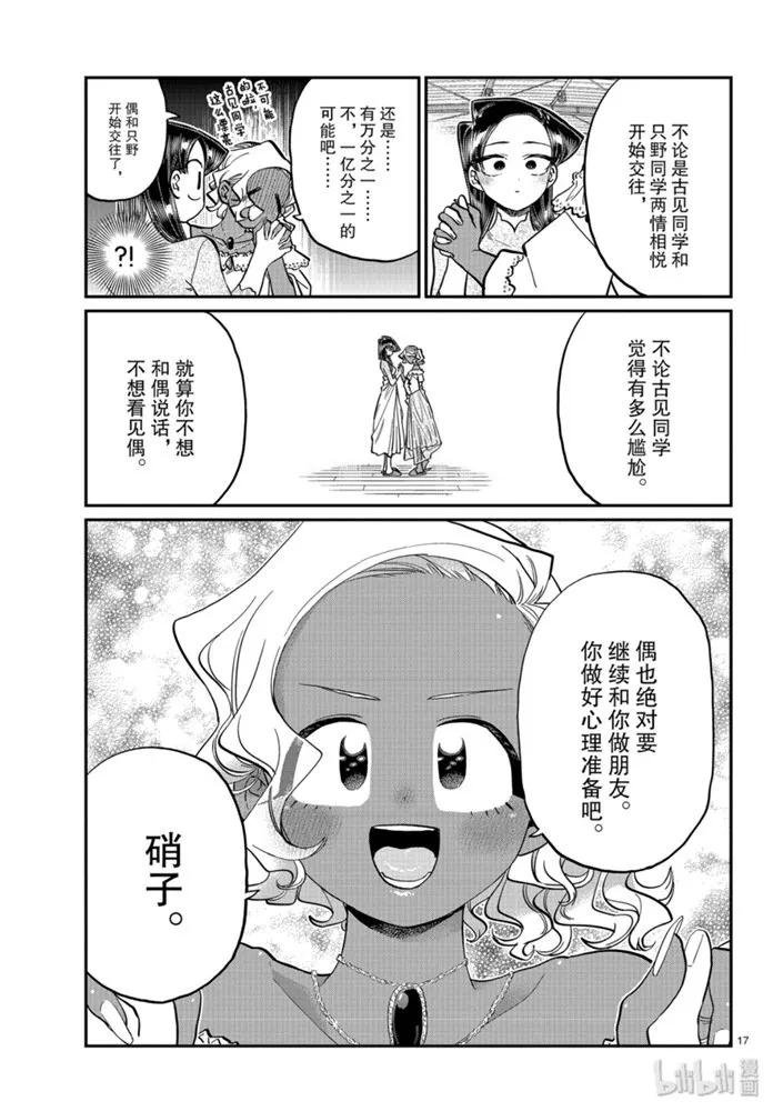 234交流234两人的后夜祭。-古见同学有交流障碍症-ODA TOMOHITO,小学馆（第17张）