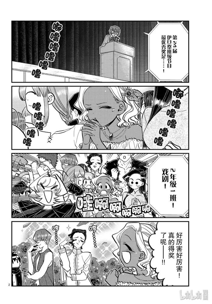 234交流234两人的后夜祭。-古见同学有交流障碍症-ODA TOMOHITO,小学馆（第2张）