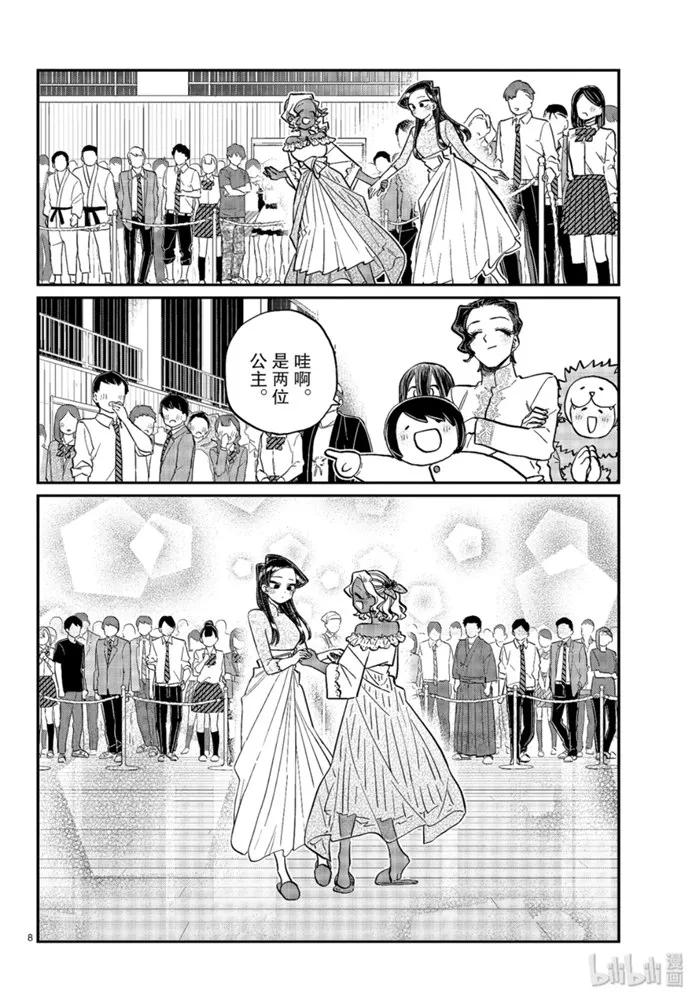 234交流234两人的后夜祭。-古见同学有交流障碍症-ODA TOMOHITO,小学馆（第8张）