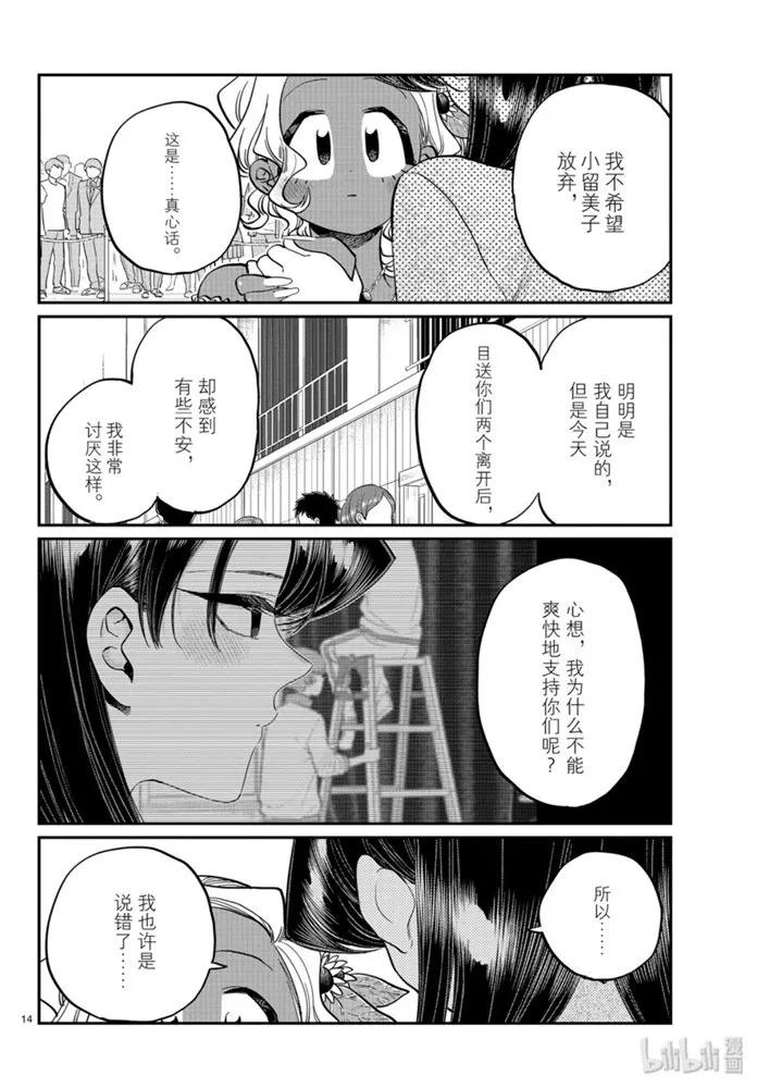 234交流234两人的后夜祭。-古见同学有交流障碍症-ODA TOMOHITO,小学馆（第14张）