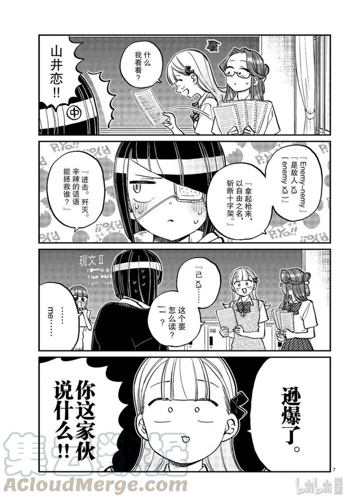 235交流235乐队。-古见同学有交流障碍症-ODA TOMOHITO,小学馆（第7张）
