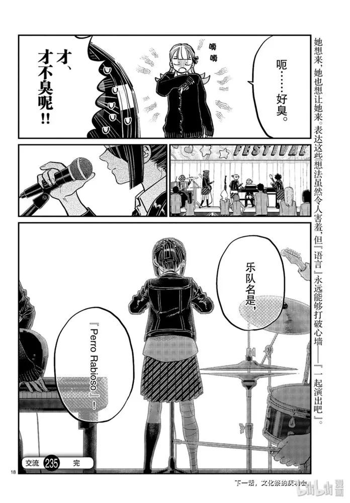 235交流235乐队。-古见同学有交流障碍症-ODA TOMOHITO,小学馆（第18张）