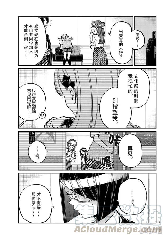 235交流235乐队。-古见同学有交流障碍症-ODA TOMOHITO,小学馆（第13张）