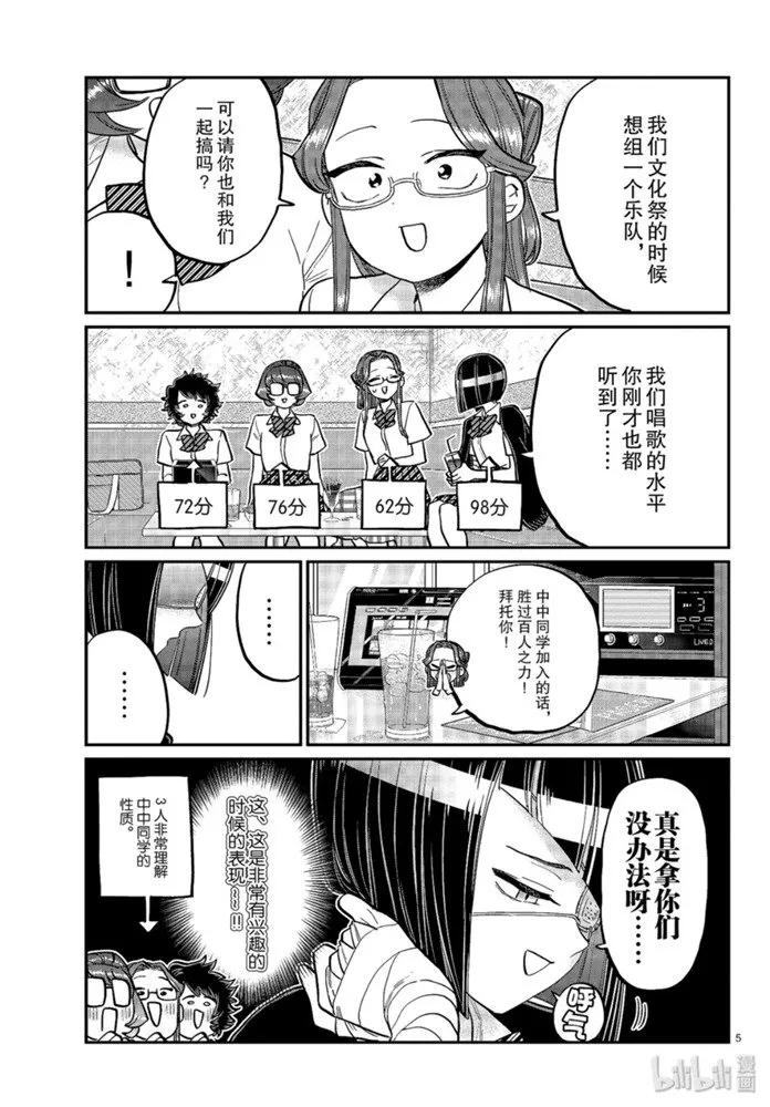 235交流235乐队。-古见同学有交流障碍症-ODA TOMOHITO,小学馆（第5张）