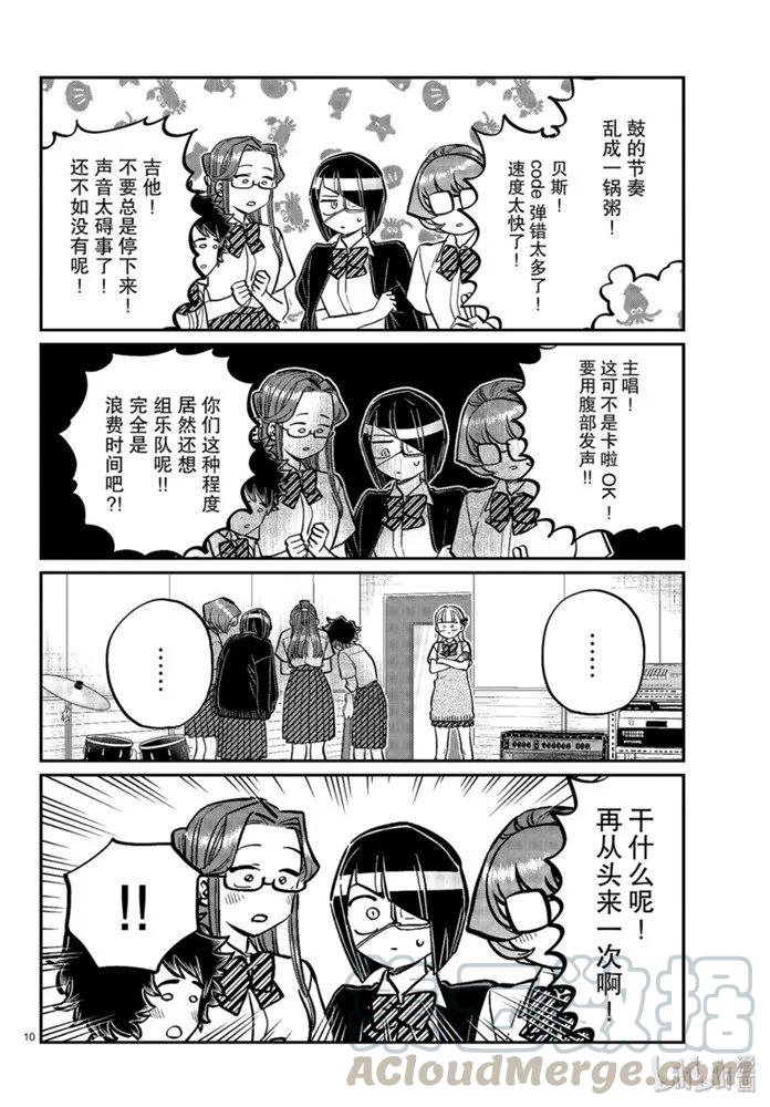 235交流235乐队。-古见同学有交流障碍症-ODA TOMOHITO,小学馆（第10张）