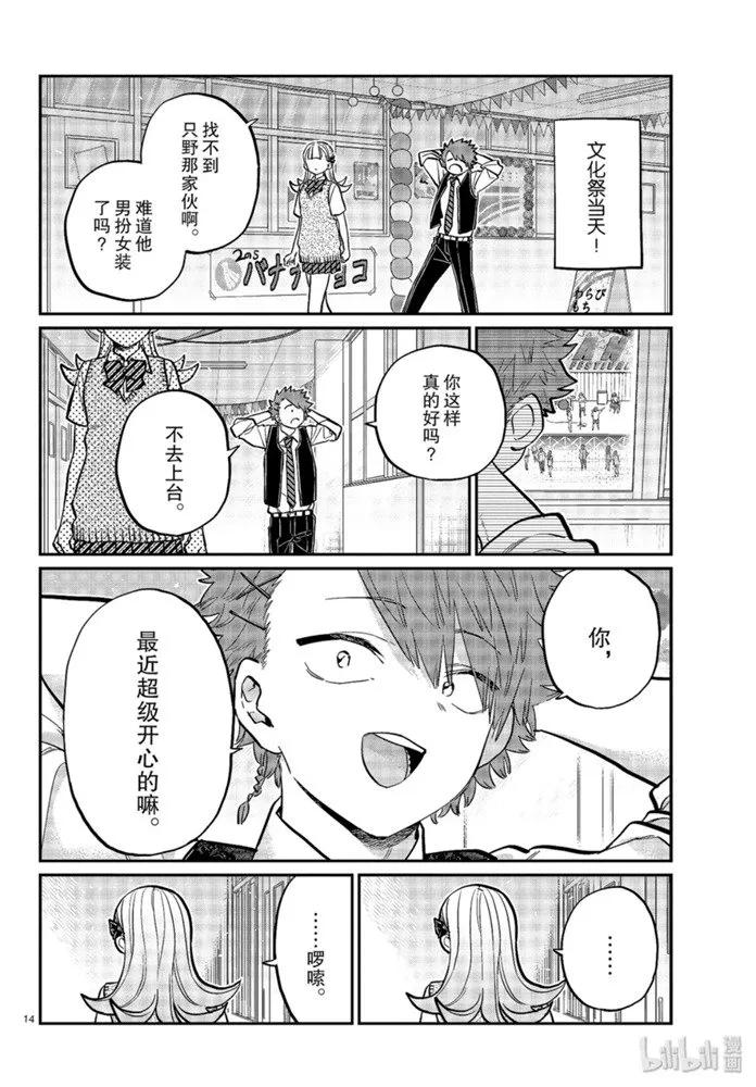 235交流235乐队。-古见同学有交流障碍症-ODA TOMOHITO,小学馆（第14张）