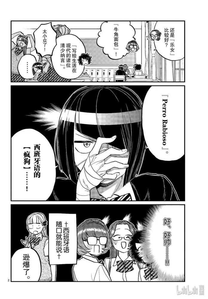 235交流235乐队。-古见同学有交流障碍症-ODA TOMOHITO,小学馆（第2张）