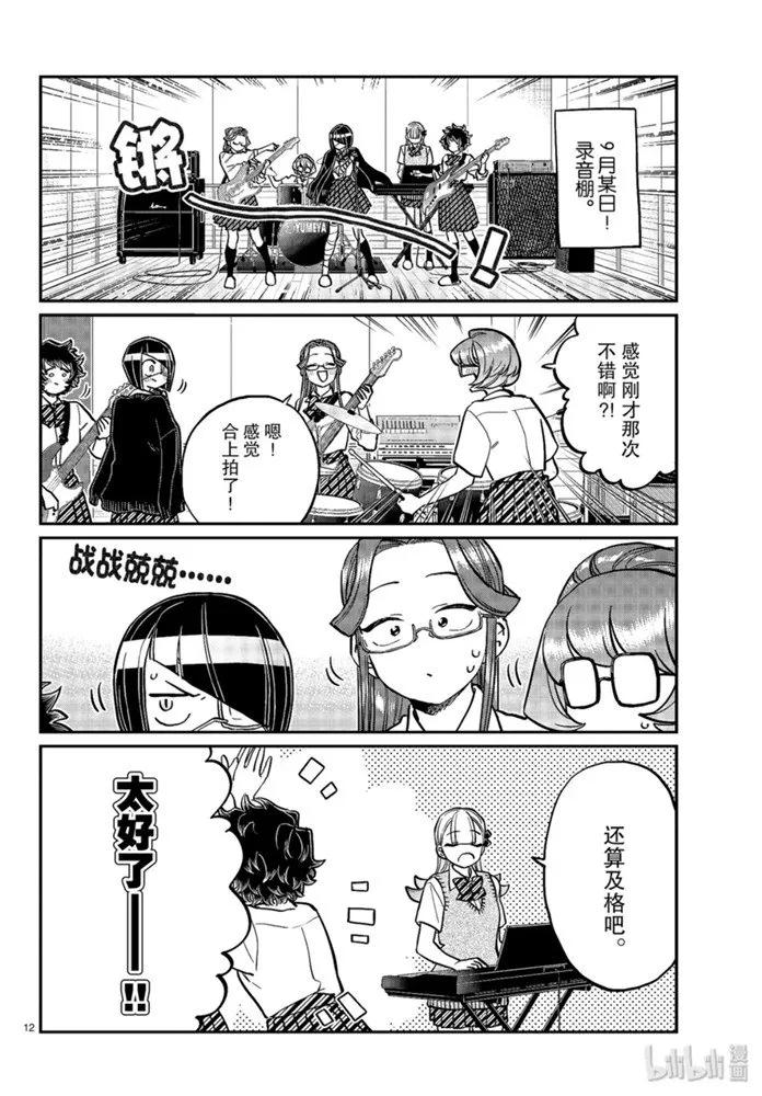 235交流235乐队。-古见同学有交流障碍症-ODA TOMOHITO,小学馆（第12张）