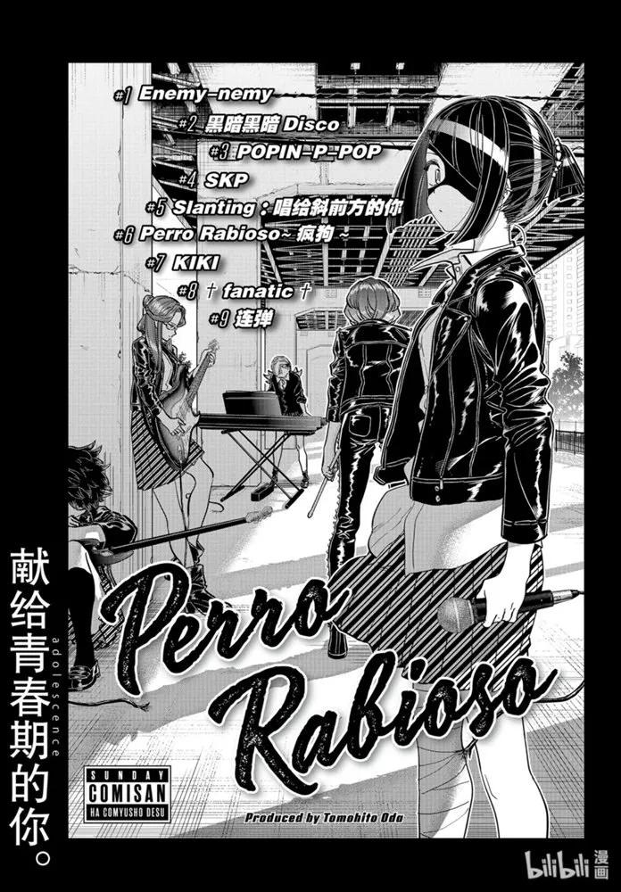 235交流235乐队。-古见同学有交流障碍症-ODA TOMOHITO,小学馆（第3张）