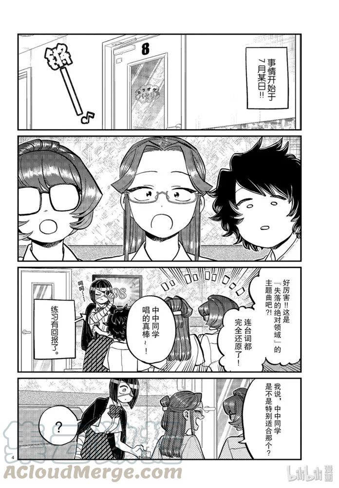 235交流235乐队。-古见同学有交流障碍症-ODA TOMOHITO,小学馆（第4张）