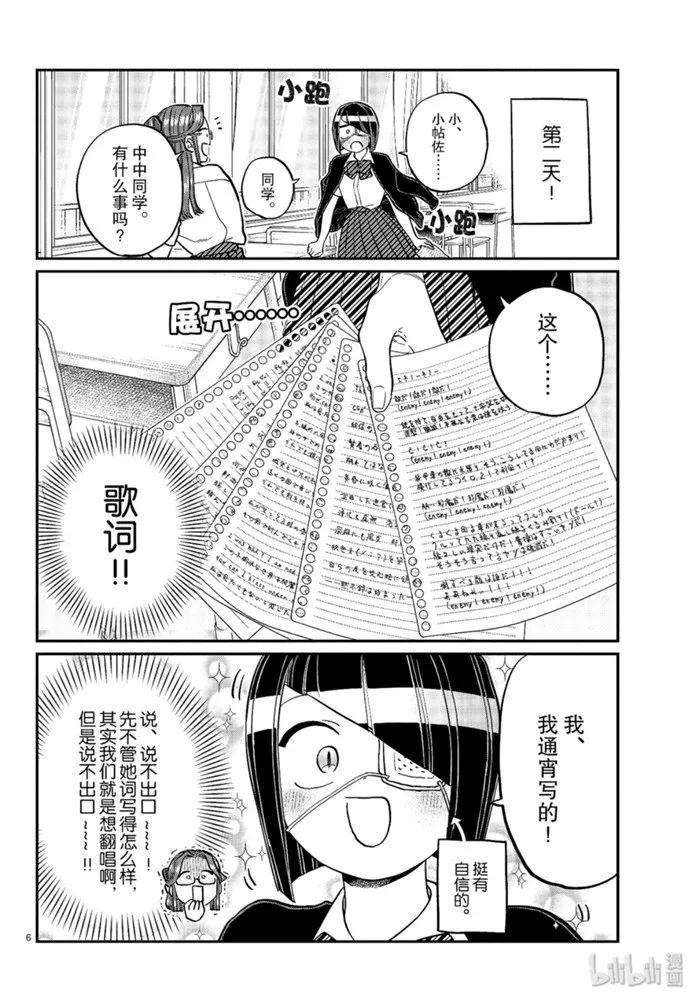 235交流235乐队。-古见同学有交流障碍症-ODA TOMOHITO,小学馆（第6张）