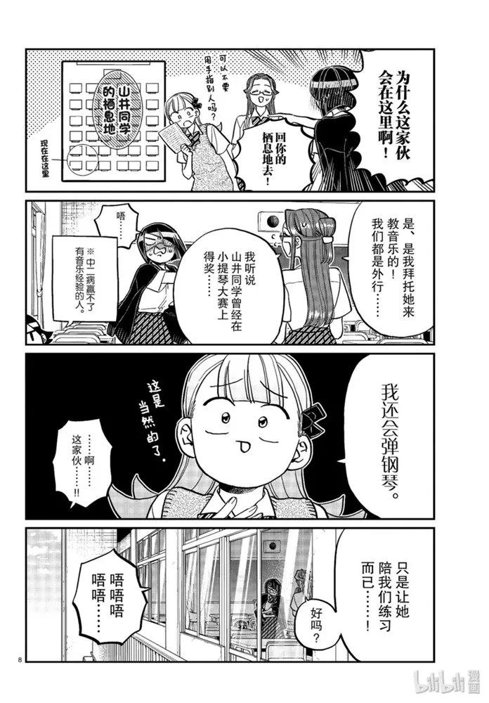 235交流235乐队。-古见同学有交流障碍症-ODA TOMOHITO,小学馆（第8张）