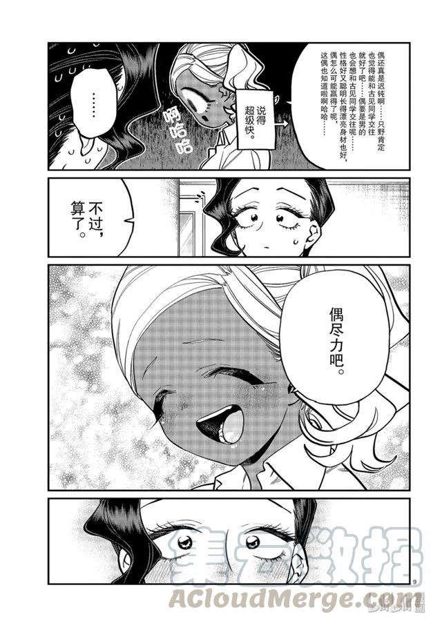 236交流236庆功会的外面。-古见同学有交流障碍症-ODA TOMOHITO,小学馆（第9张）