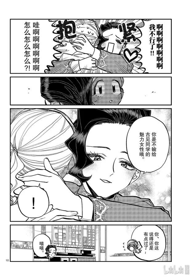 236交流236庆功会的外面。-古见同学有交流障碍症-ODA TOMOHITO,小学馆（第10张）