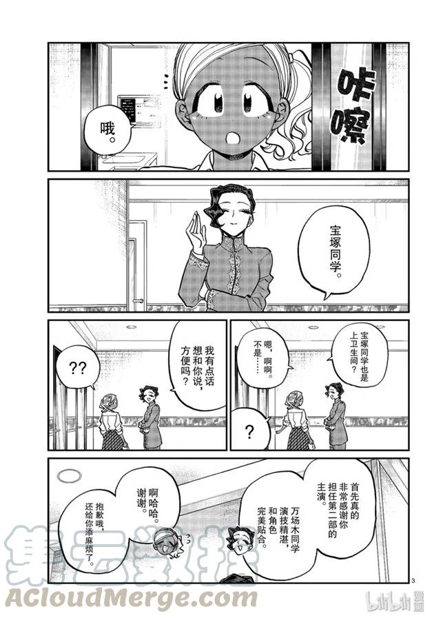 236交流236庆功会的外面。-古见同学有交流障碍症-ODA TOMOHITO,小学馆（第3张）