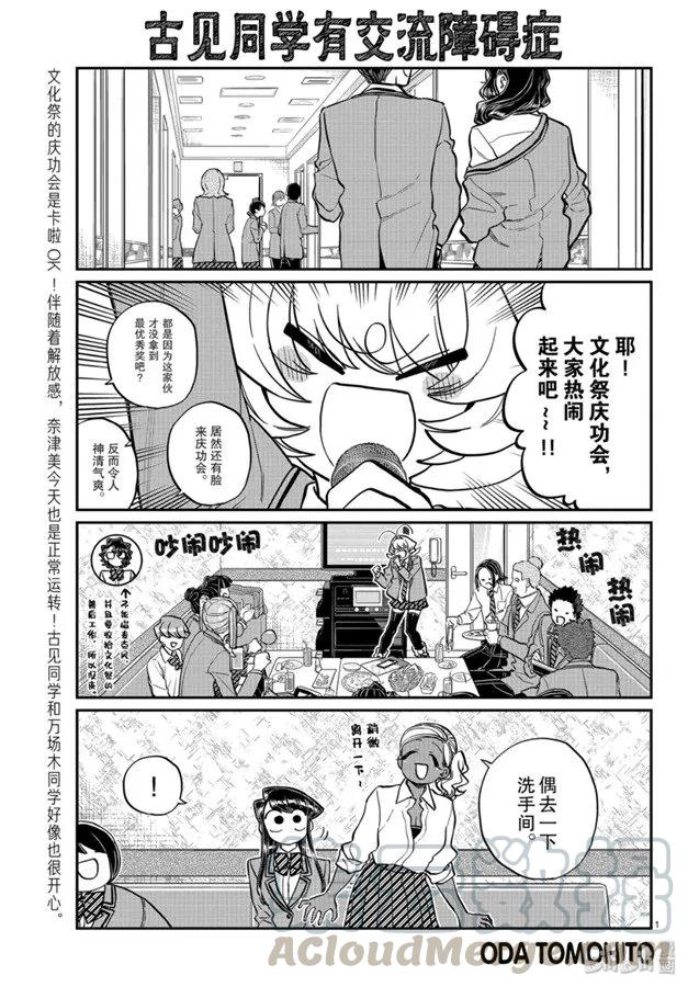 236交流236庆功会的外面。-古见同学有交流障碍症-ODA TOMOHITO,小学馆（第1张）