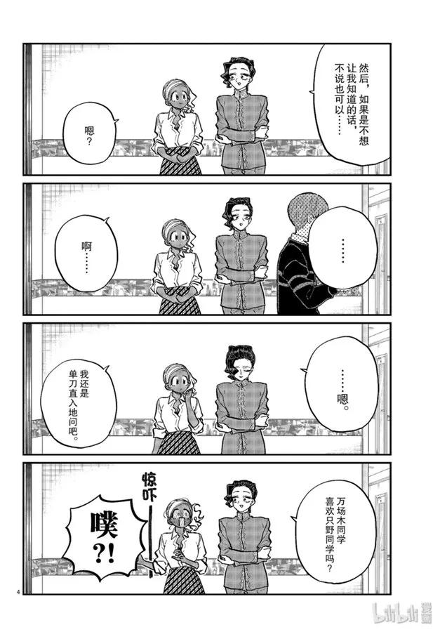 236交流236庆功会的外面。-古见同学有交流障碍症-ODA TOMOHITO,小学馆（第4张）