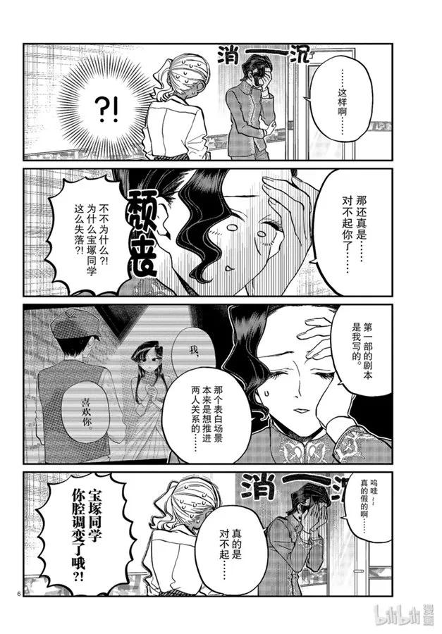 236交流236庆功会的外面。-古见同学有交流障碍症-ODA TOMOHITO,小学馆（第6张）