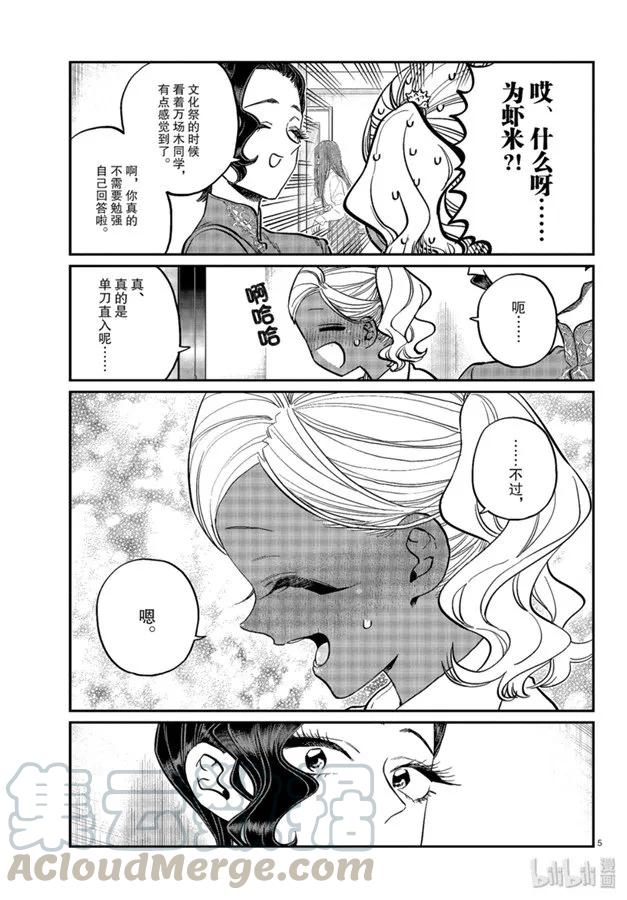 236交流236庆功会的外面。-古见同学有交流障碍症-ODA TOMOHITO,小学馆（第5张）