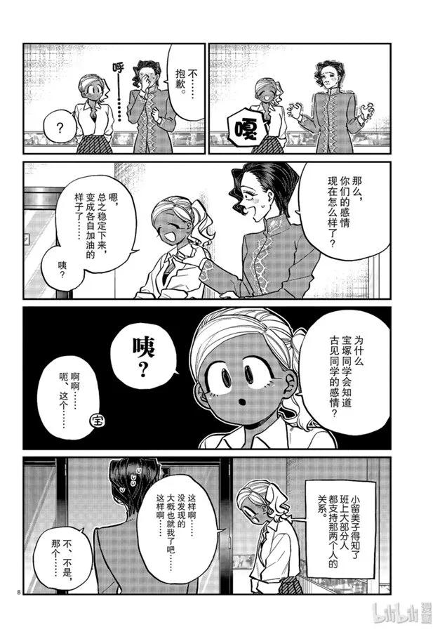236交流236庆功会的外面。-古见同学有交流障碍症-ODA TOMOHITO,小学馆（第8张）