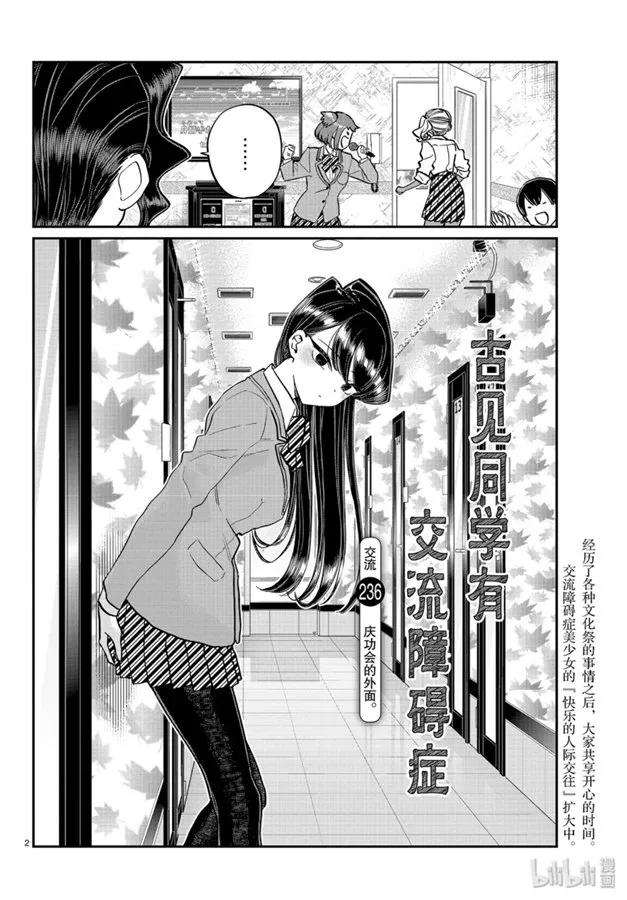 236交流236庆功会的外面。-古见同学有交流障碍症-ODA TOMOHITO,小学馆（第2张）