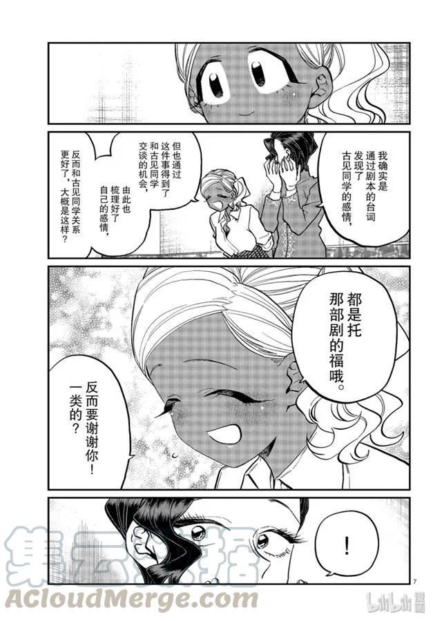 236交流236庆功会的外面。-古见同学有交流障碍症-ODA TOMOHITO,小学馆（第7张）