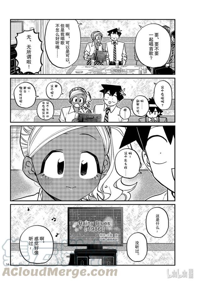 237交流237-古见同学有交流障碍症-ODA TOMOHITO,小学馆（第3张）
