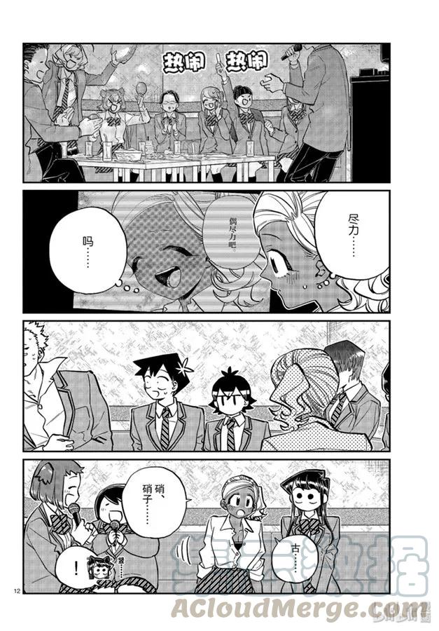 237交流237-古见同学有交流障碍症-ODA TOMOHITO,小学馆（第1张）