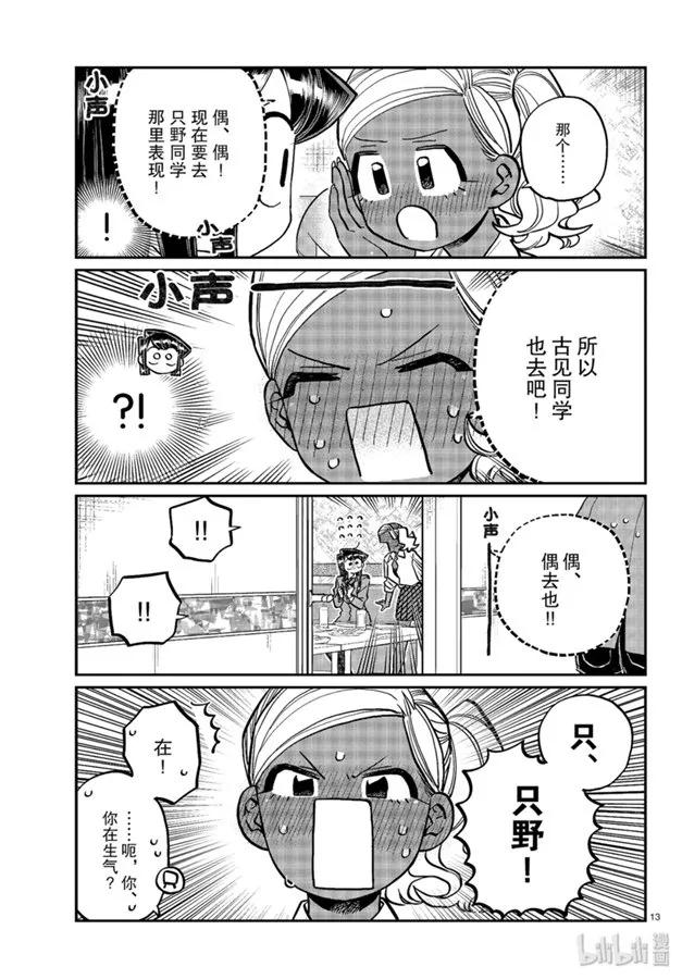 237交流237-古见同学有交流障碍症-ODA TOMOHITO,小学馆（第2张）
