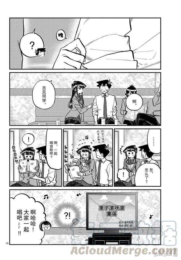 237交流237-古见同学有交流障碍症-ODA TOMOHITO,小学馆（第5张）