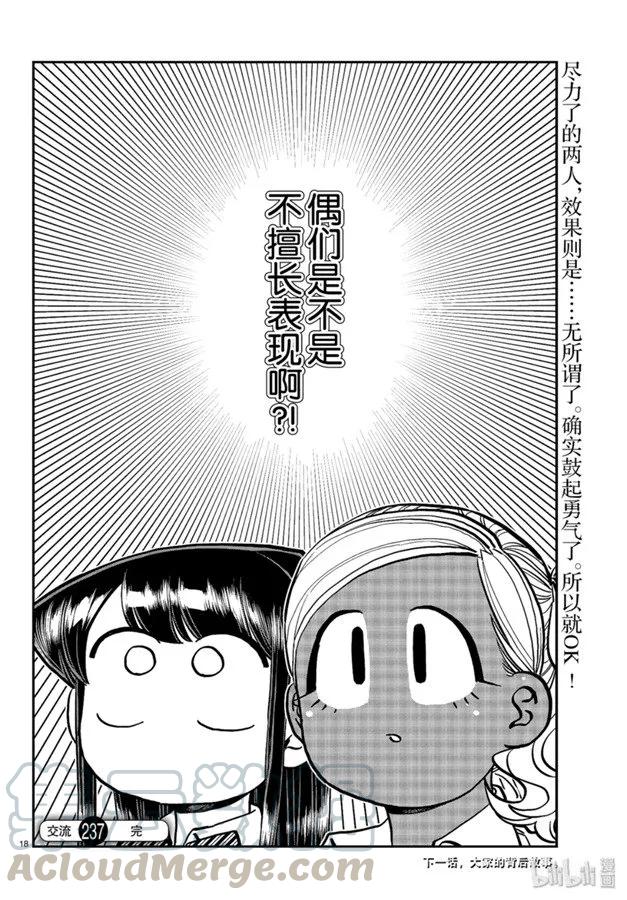 237交流237-古见同学有交流障碍症-ODA TOMOHITO,小学馆（第7张）