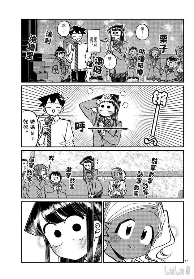 237交流237-古见同学有交流障碍症-ODA TOMOHITO,小学馆（第6张）