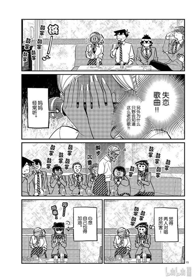 237交流237-古见同学有交流障碍症-ODA TOMOHITO,小学馆（第4张）