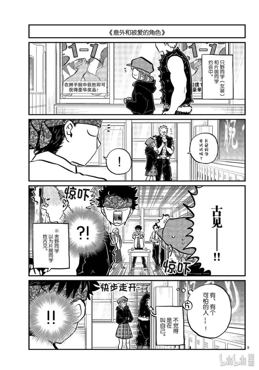 238交流238回顾文化祭。-古见同学有交流障碍症-ODA TOMOHITO,小学馆（第9张）