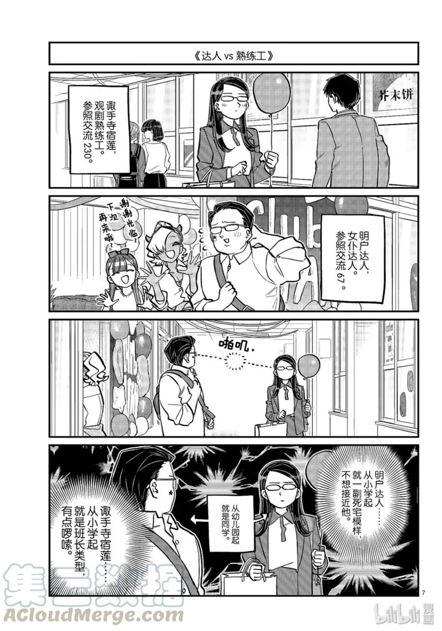 238交流238回顾文化祭。-古见同学有交流障碍症-ODA TOMOHITO,小学馆（第7张）