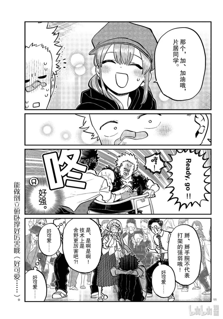 238交流238回顾文化祭。-古见同学有交流障碍症-ODA TOMOHITO,小学馆（第11张）