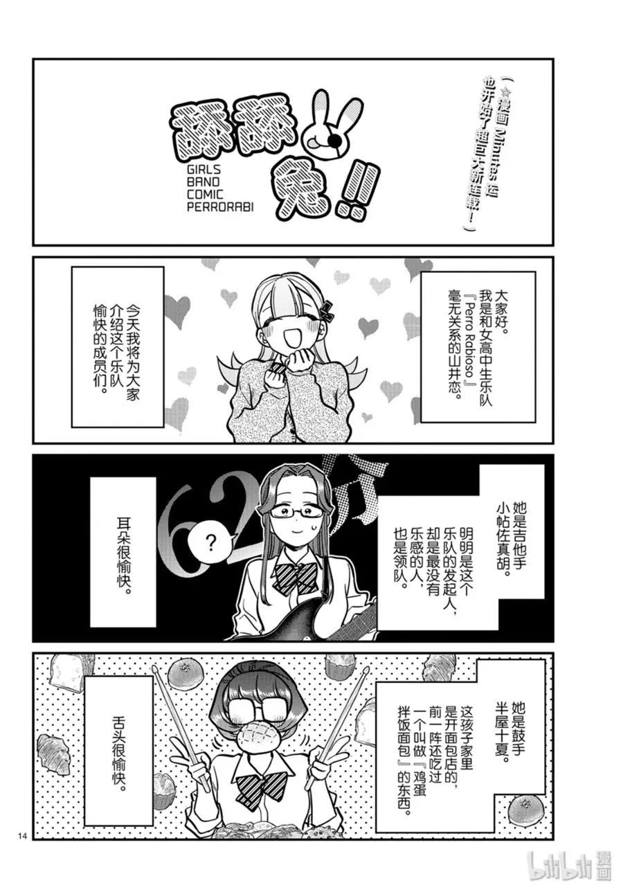 238交流238回顾文化祭。-古见同学有交流障碍症-ODA TOMOHITO,小学馆（第14张）