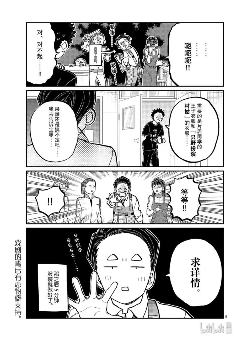 238交流238回顾文化祭。-古见同学有交流障碍症-ODA TOMOHITO,小学馆（第5张）