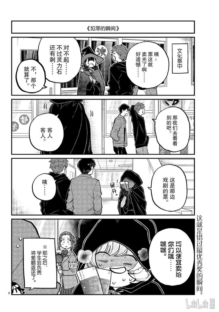 238交流238回顾文化祭。-古见同学有交流障碍症-ODA TOMOHITO,小学馆（第6张）